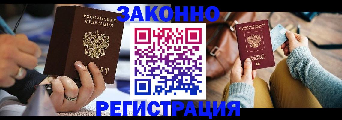 прописка иностранных граждан в Курской области