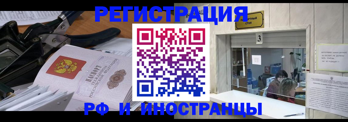 где прописаться в Курской области