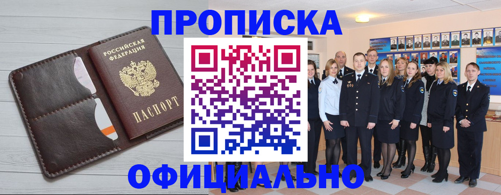 прописка от собственника в Курской области